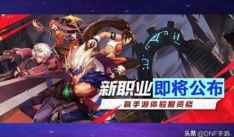 dnf地下城手游策划最新爆料,策划揭秘未来更新内容与玩法革新