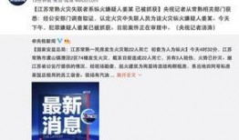 最新江苏爆料消息视频,揭秘神秘事件背后的真相
