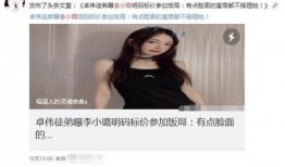 卓伟最新爆料 李小璐,李小璐事件再掀波澜，真相究竟如何？