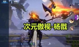 杨戬新皮肤最新爆料,杨戬全新皮肤惊艳亮相