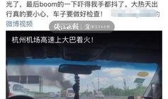 杭州高速最新爆料,多路段施工与事故频发，出行请注意安全！