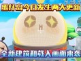 蛋仔派对最新爆料今天更新吗,今日更新内容大揭秘！