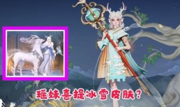 瑶妹皮肤爆料最新,仙气缭绕，美不胜收